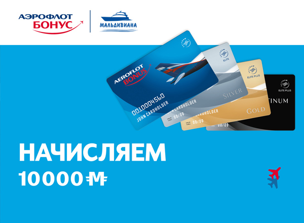 аэрофлот бонус