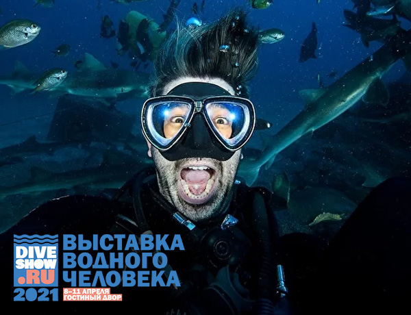 Выставке водного человека